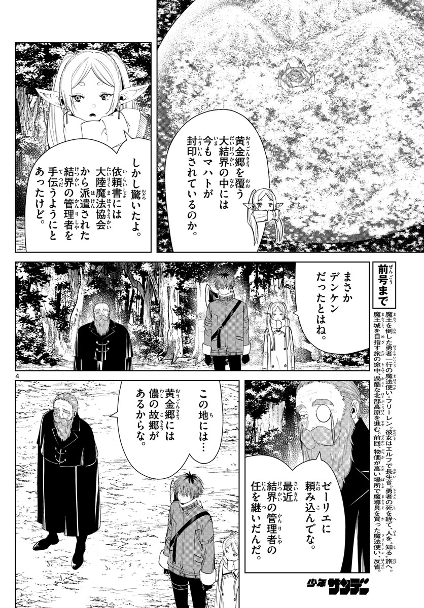 葬送のフリーレン - raw - 第81話 - https://jpee.aabb.to/JPEE/2131/uygol22sdyq.jpg