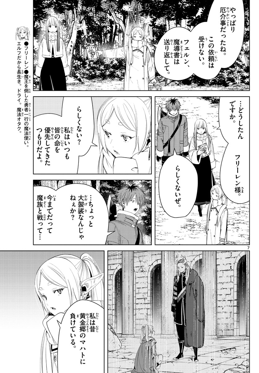 葬送のフリーレン - raw - 第81話 - https://jpee.aabb.to/JPEE/2131/vrj23a2urvw.jpg