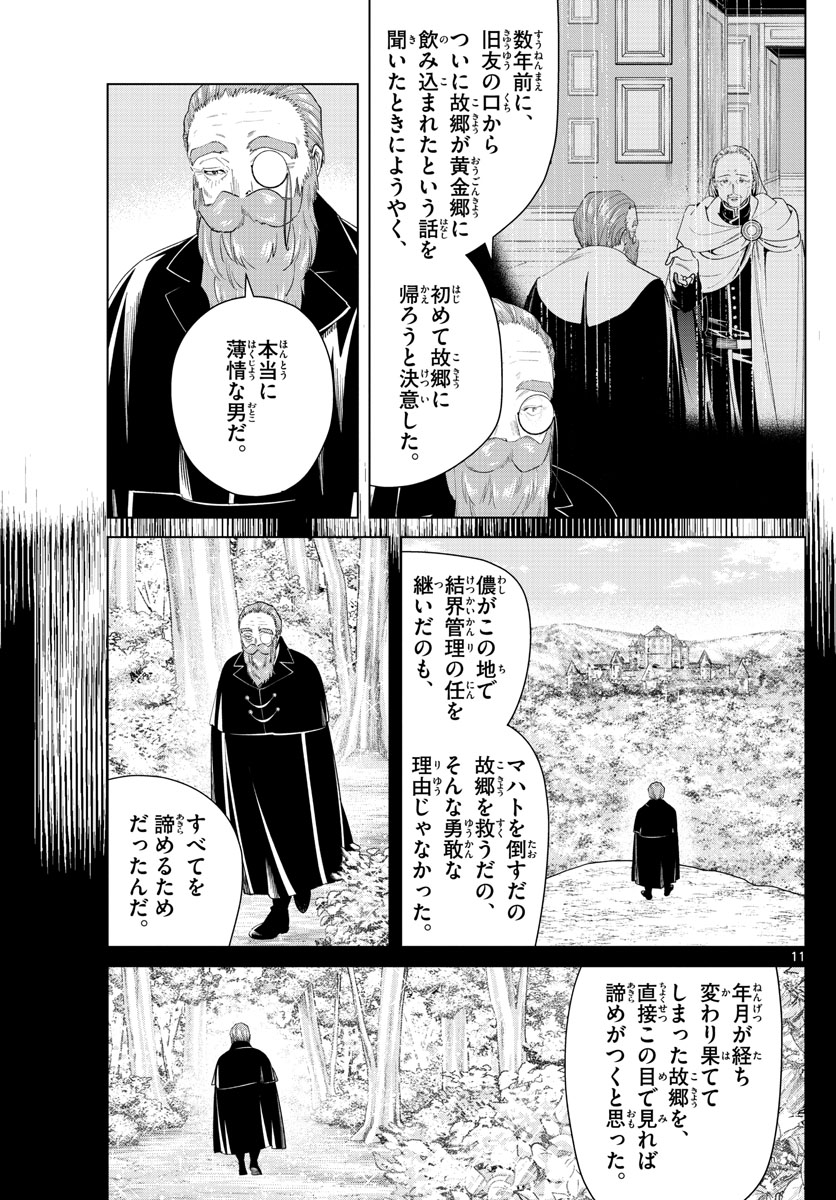 葬送のフリーレン - raw - 第81話 - https://jpee.aabb.to/JPEE/2131/w3ecmpwa2le.jpg