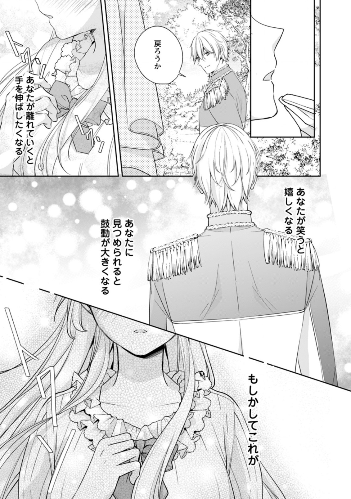 転生したら 第17.3話 - Page 9