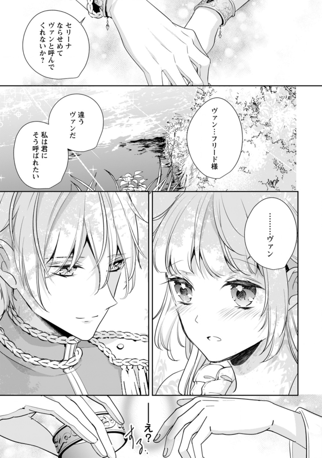 転生したら 第17.3話 - Page 7