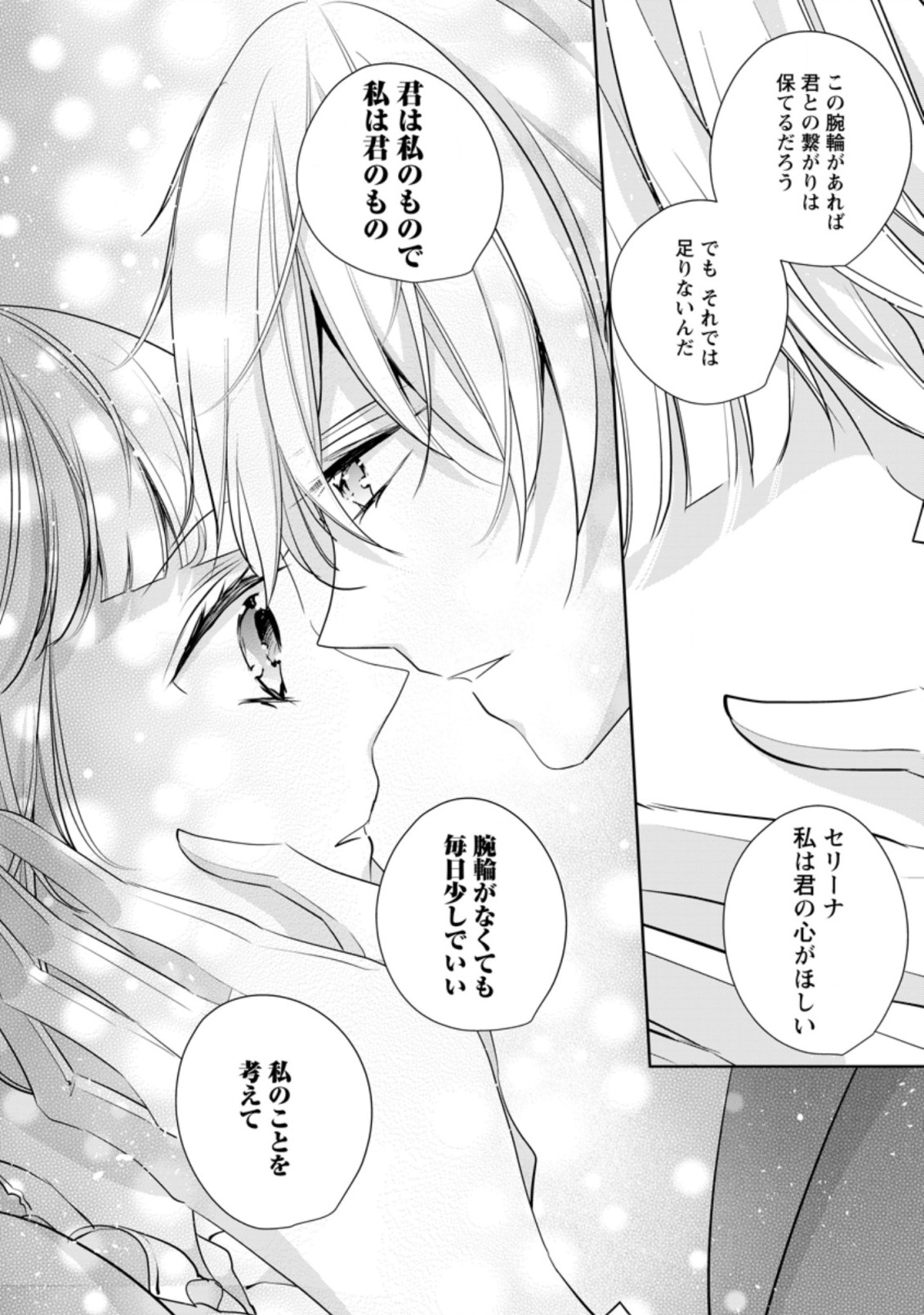 転生したら 第17.3話 - Page 8