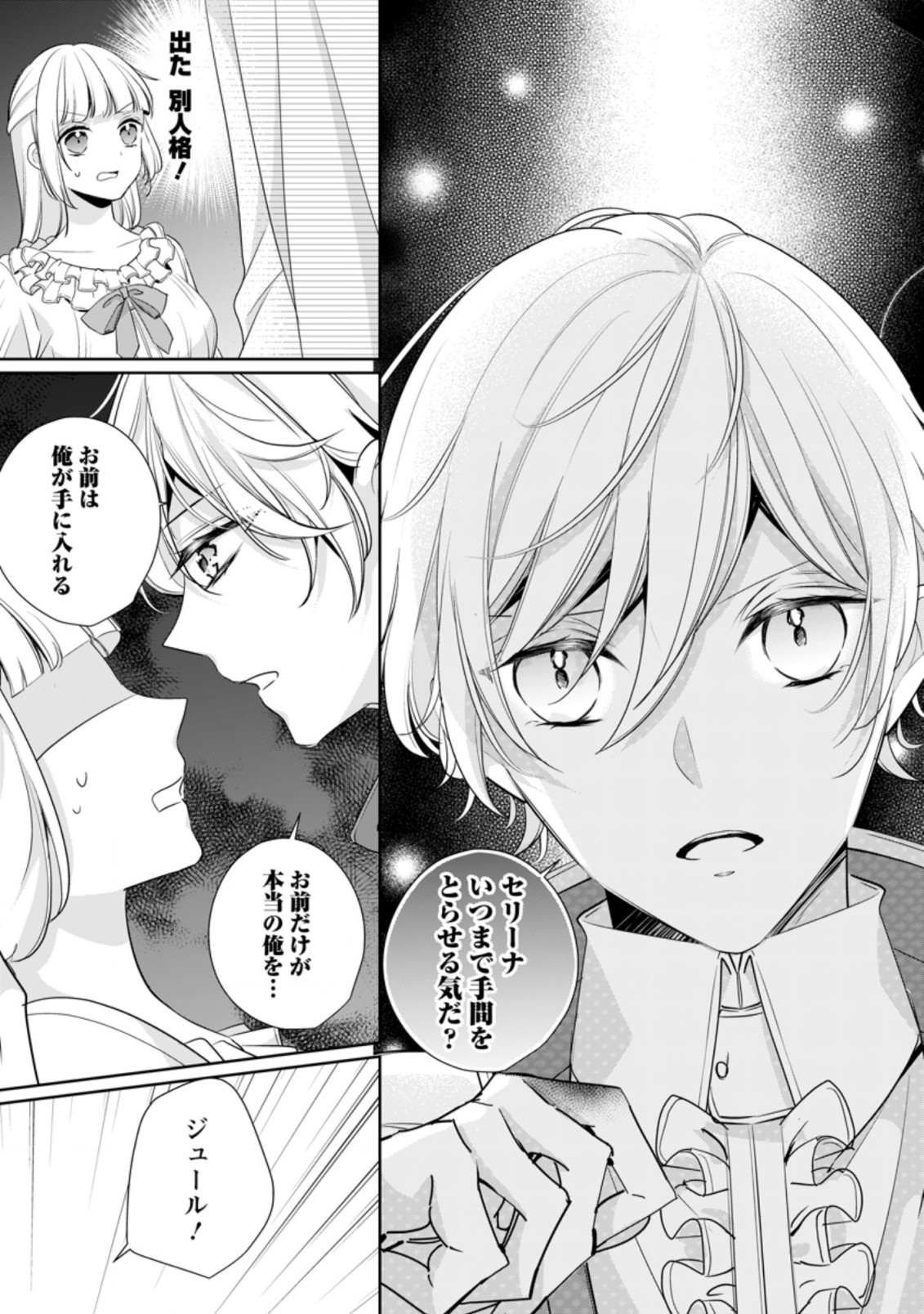 転生したら 第17.3話 - Page 1