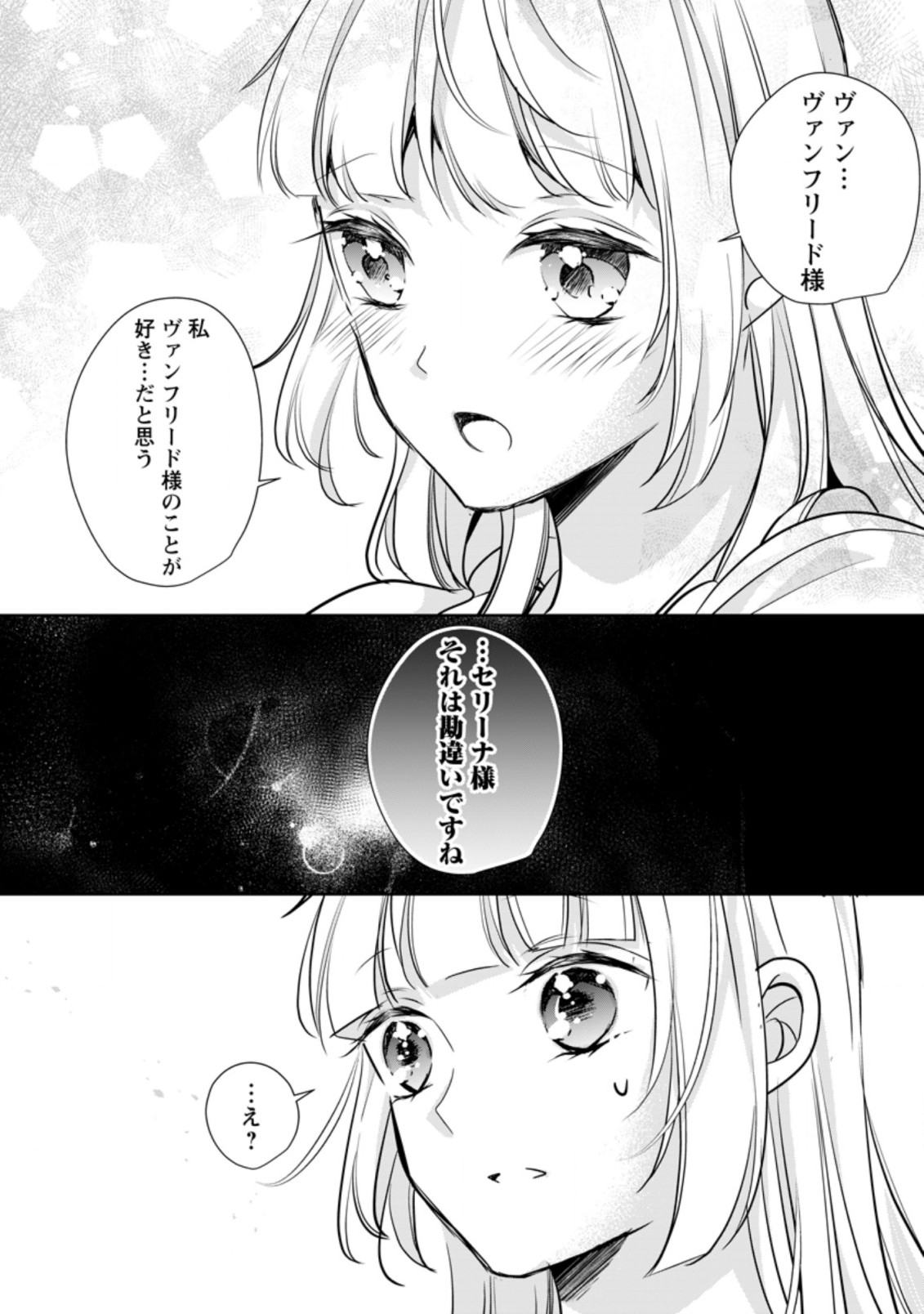 転生したら 第18.1話 - Page 8