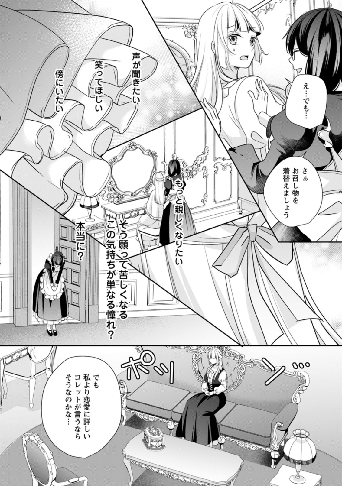 転生したら 第18.1話 - Page 10