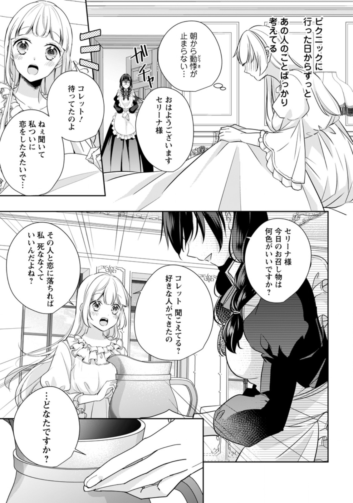 転生したら 第18.1話 - Page 7