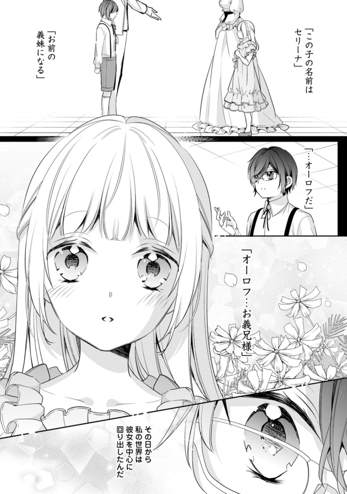 転生したら 第18.1話 - Page 1