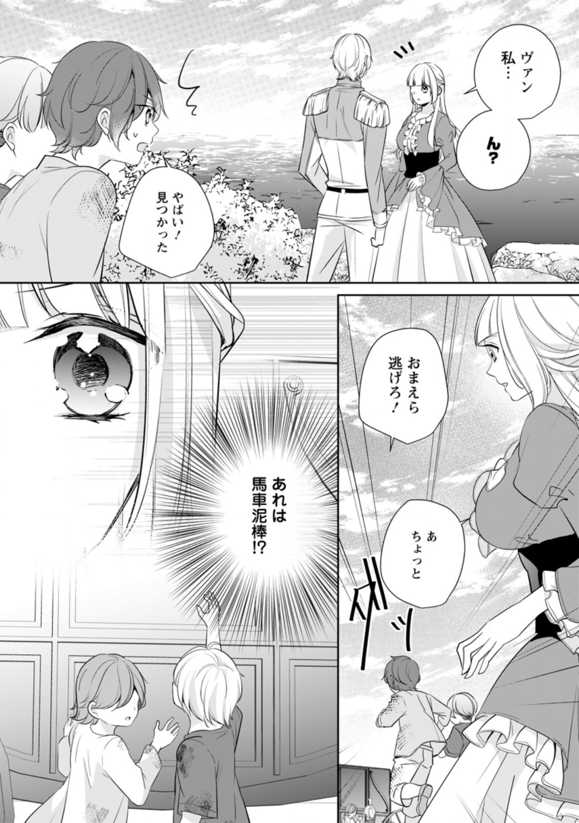 転生したら 第20.2話 - Page 1