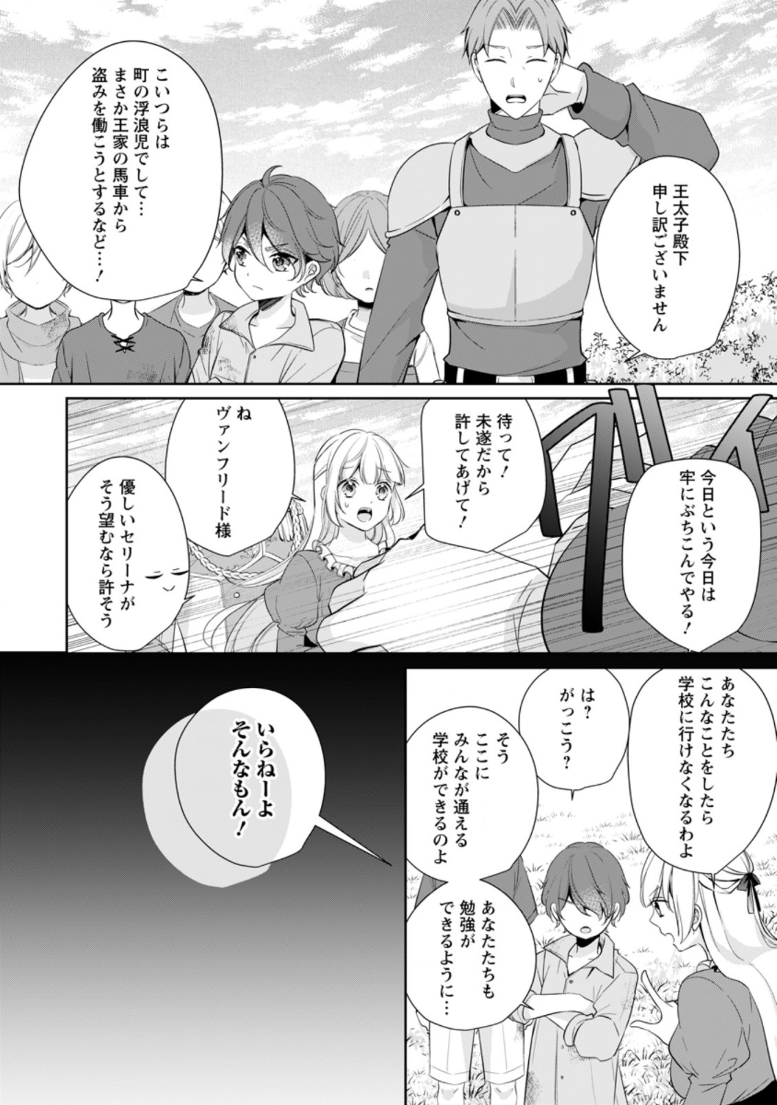 転生したら 第20.2話 - Page 4