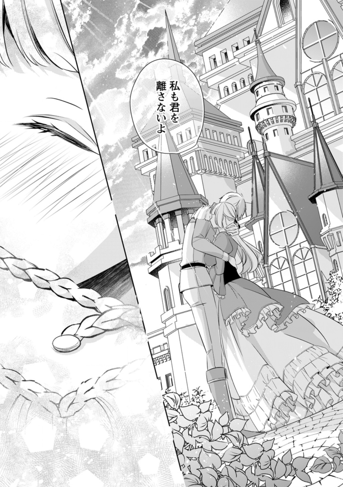 転生したら 第20.2話 - Page 13