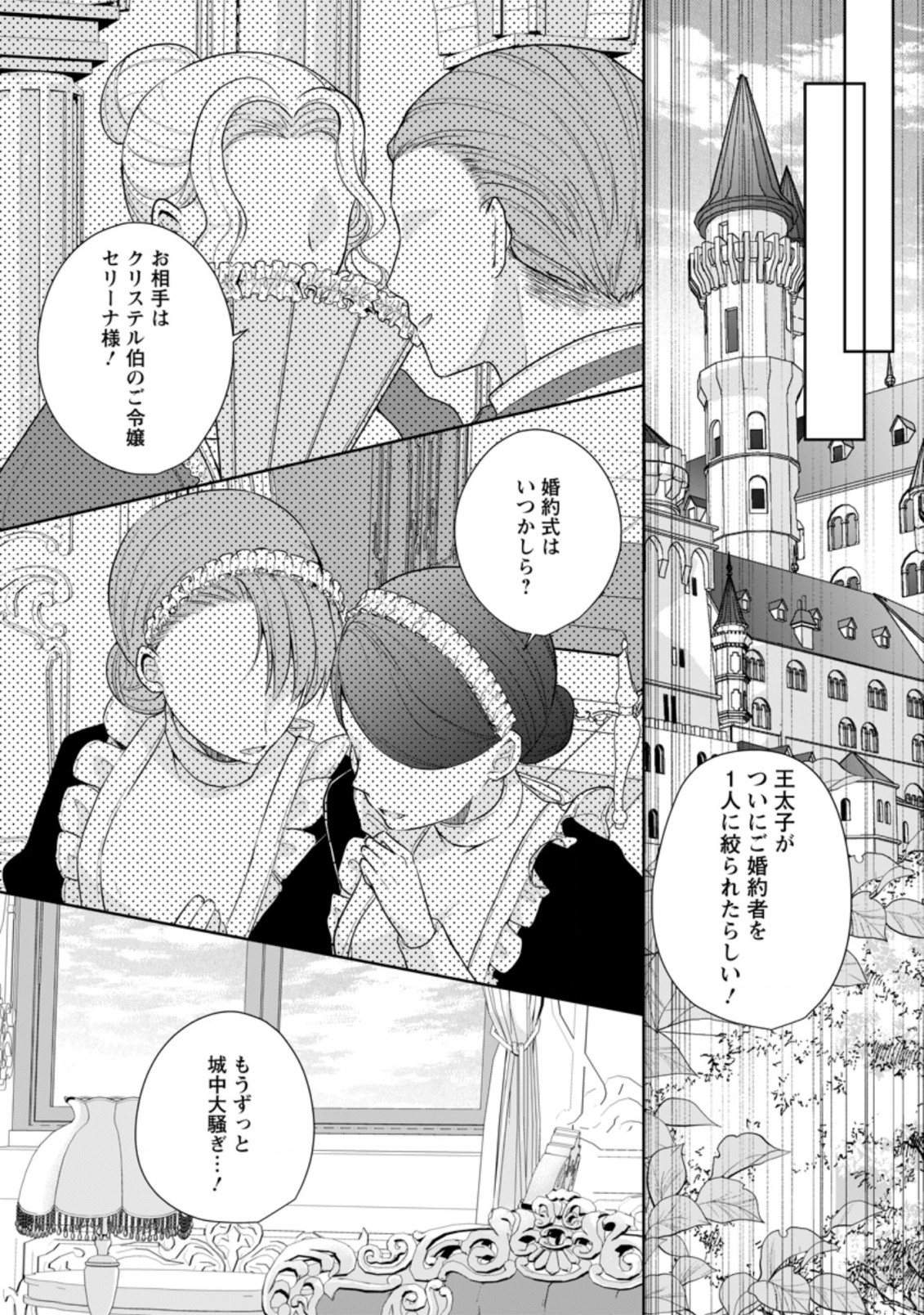 転生したら 第20.2話 - Page 14