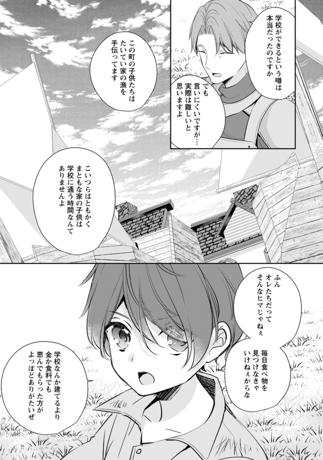 転生したら 第20.2話 - Page 5