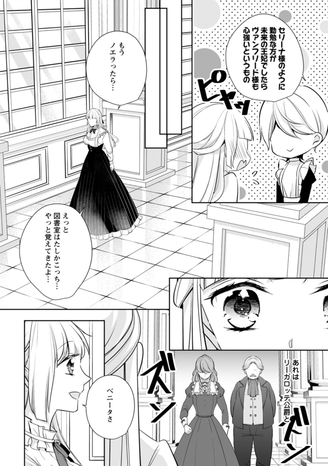 転生したら 第20.2話 - Page 16