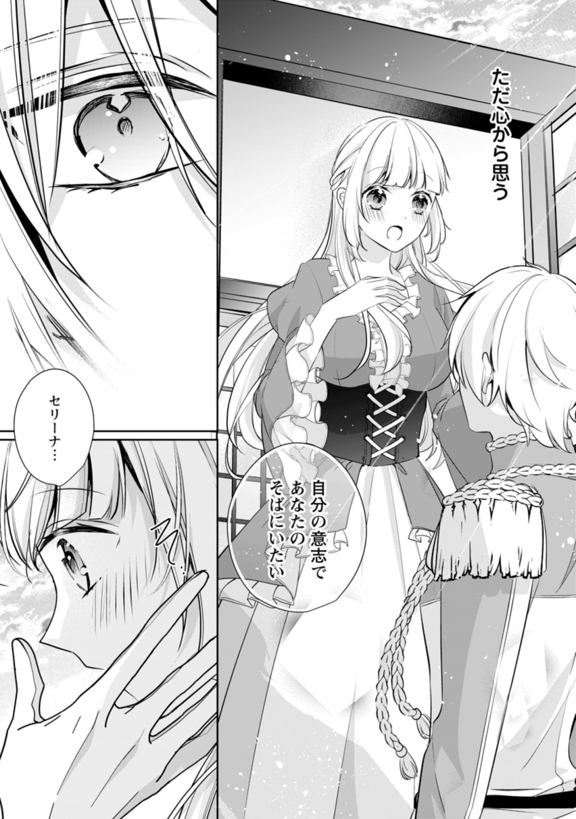 転生したら 第20.2話 - Page 11