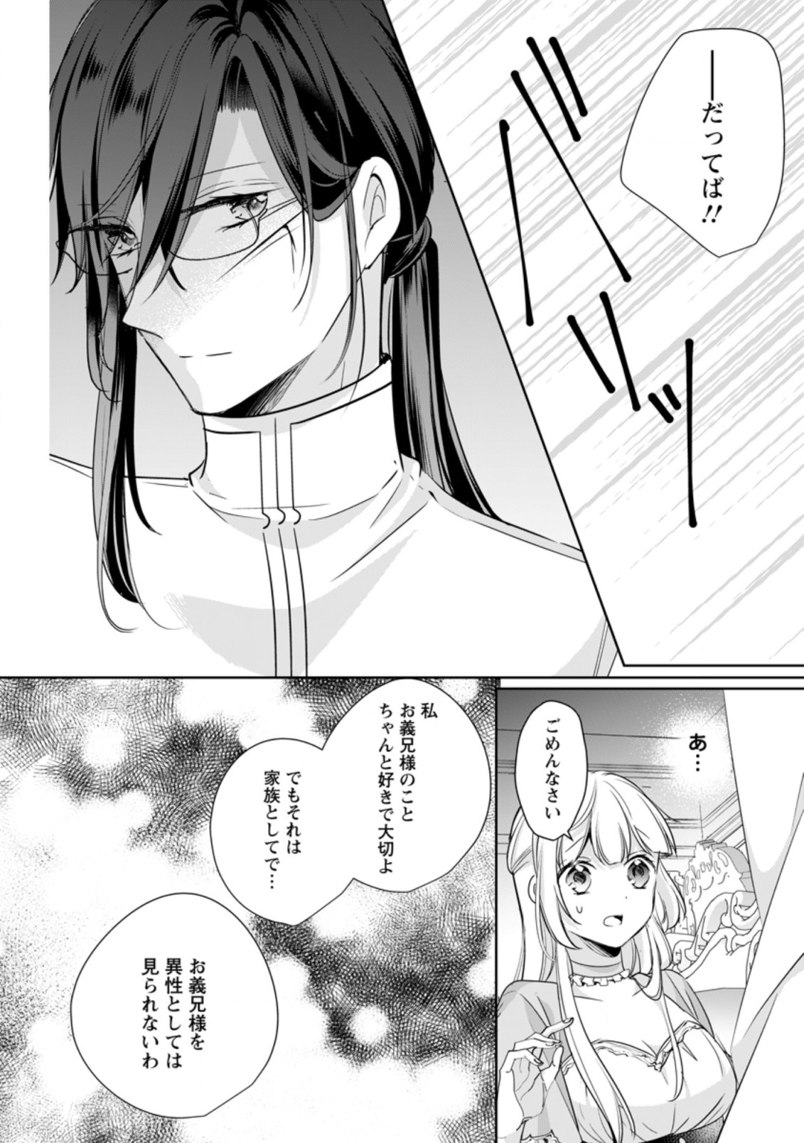 転生したら 第19.1話 - Page 2
