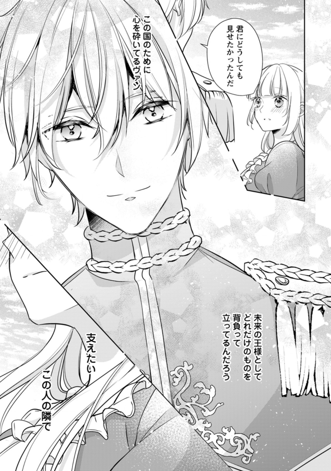 転生したら 第19.3話 - Page 9