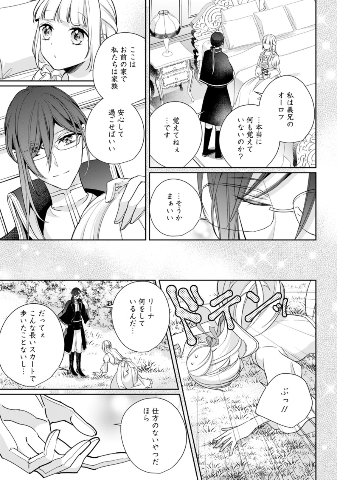 転生したら 第19.3話 - Page 1
