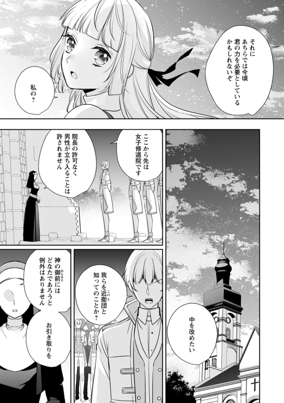 転生したら 第15.3話 - Page 7