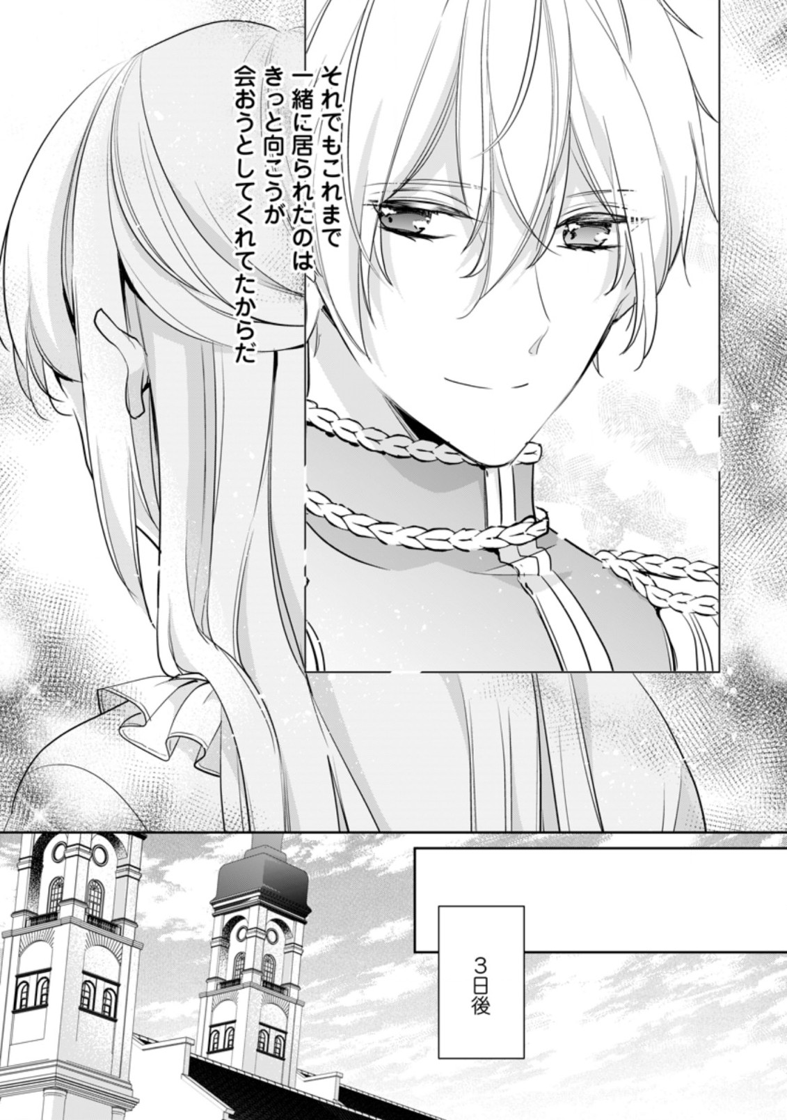 転生したら 第18.2話 - Page 2