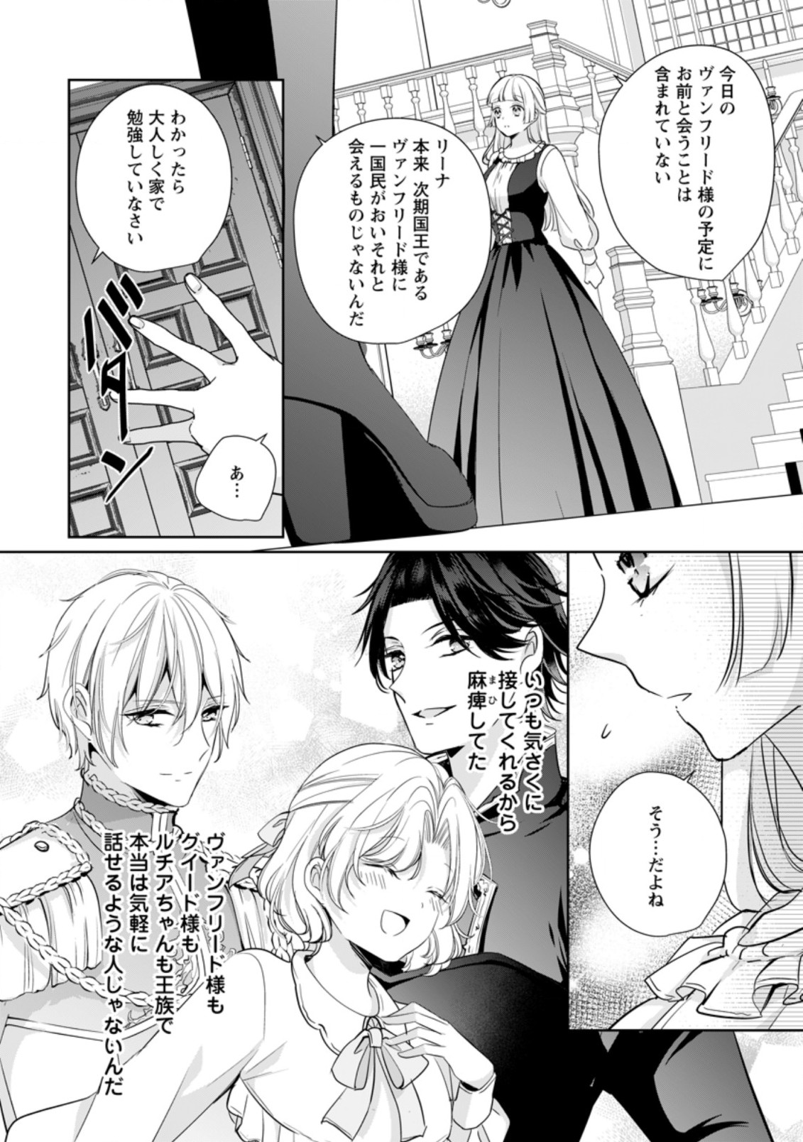 転生したら 第18.2話 - Page 1