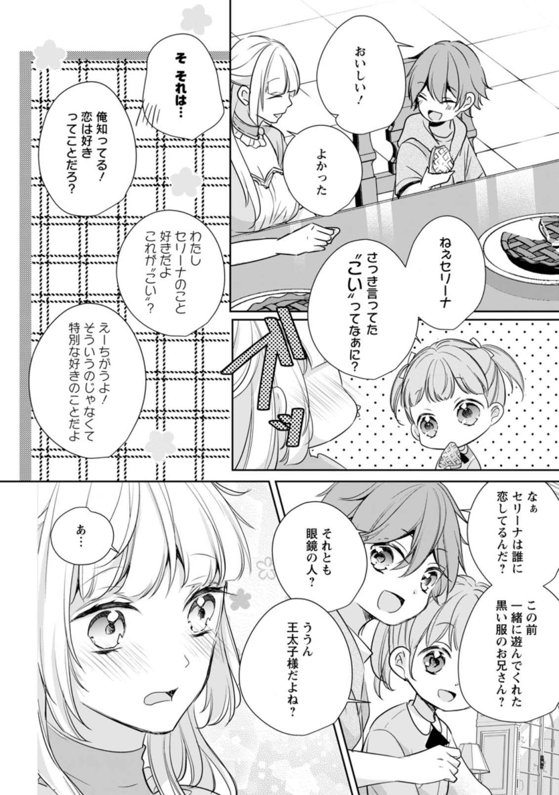 転生したら 第18.2話 - Page 5