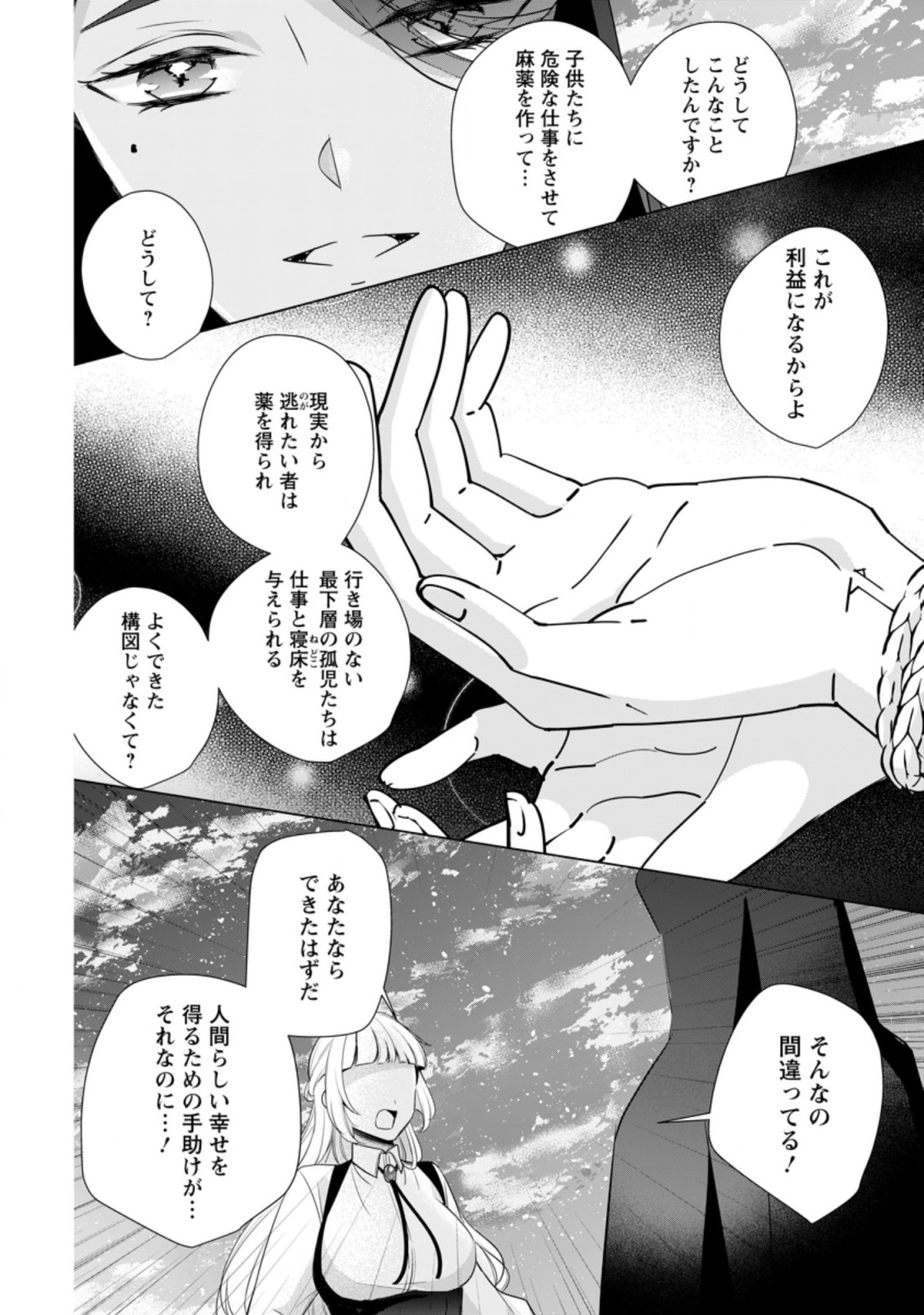 転生したら 第16.3話 - Page 2
