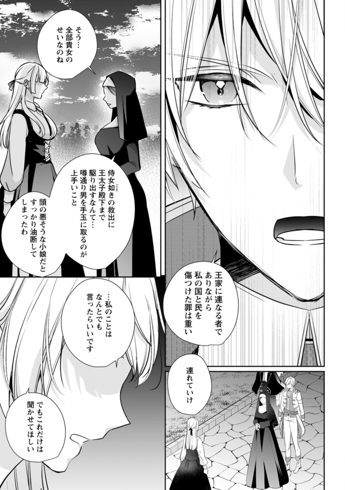 転生したら 第16.3話 - Page 1