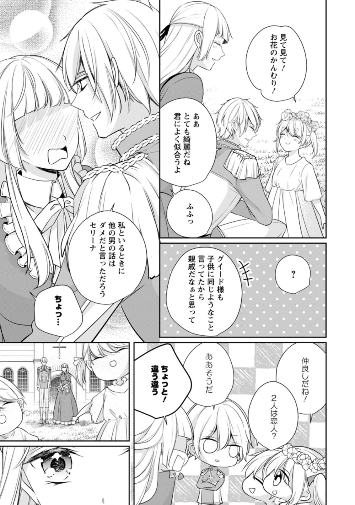 転生したら 第16.3話 - Page 7