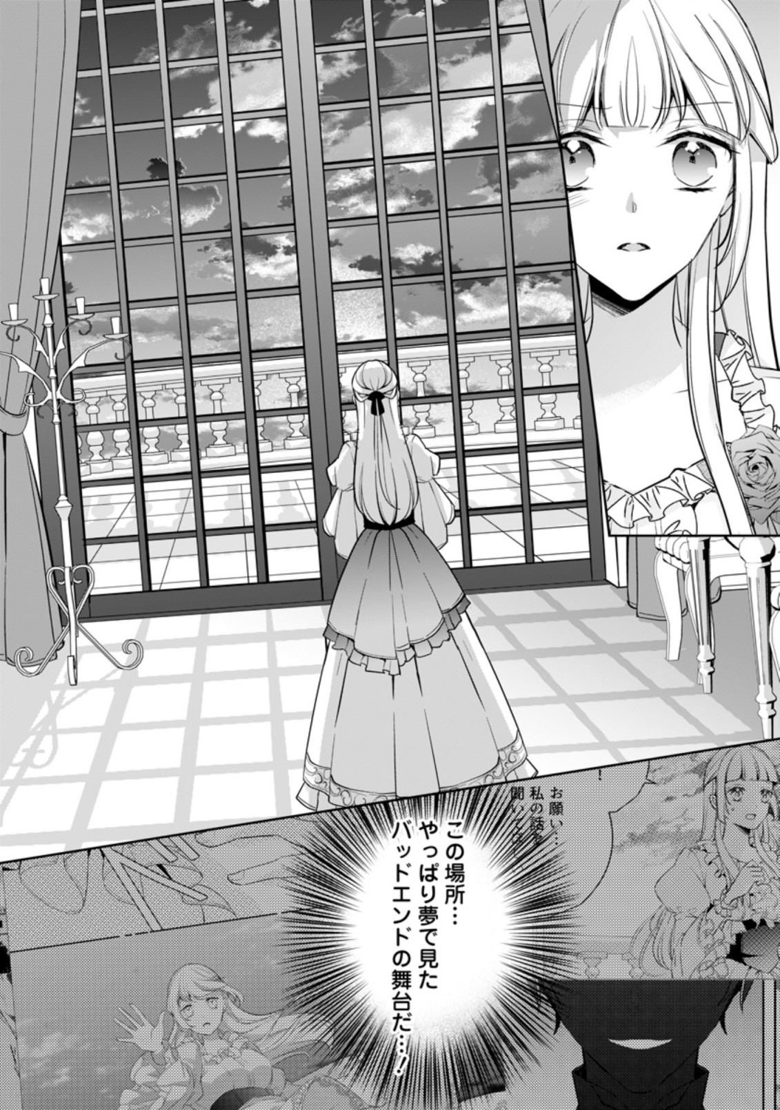 転生したら 第21.1話 - Page 4