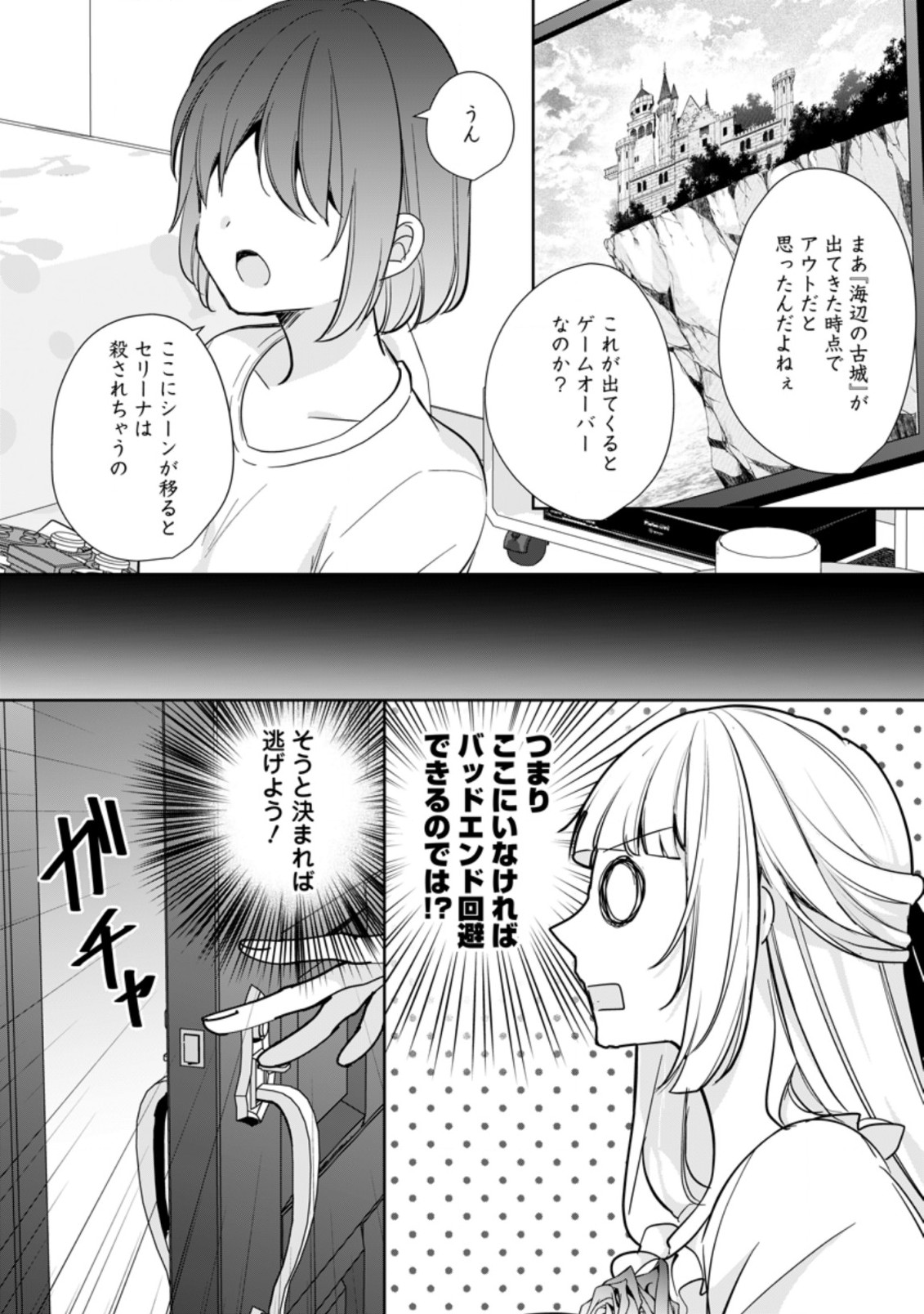 転生したら 第21.1話 - Page 6