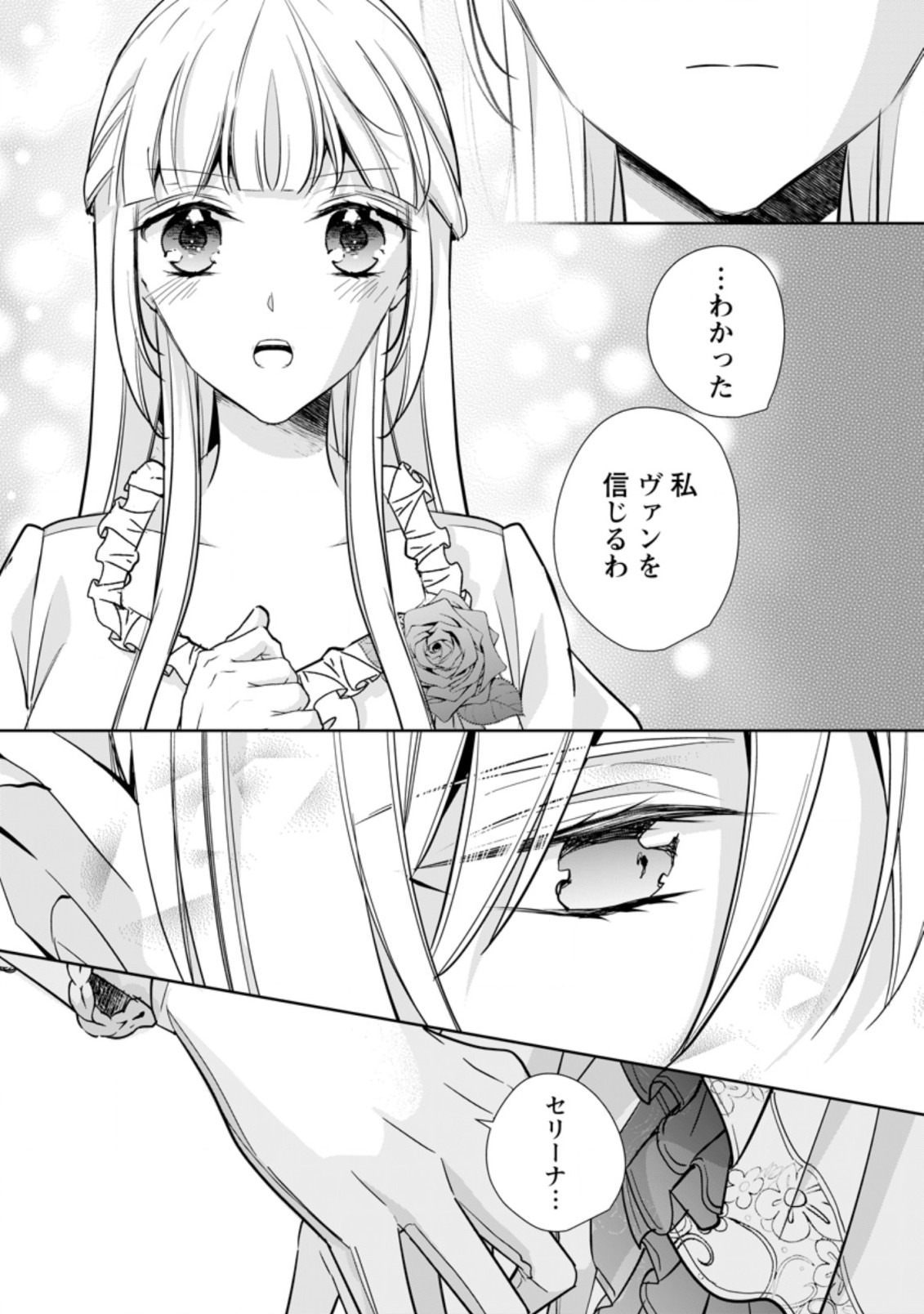 転生したら 第21.1話 - Page 9