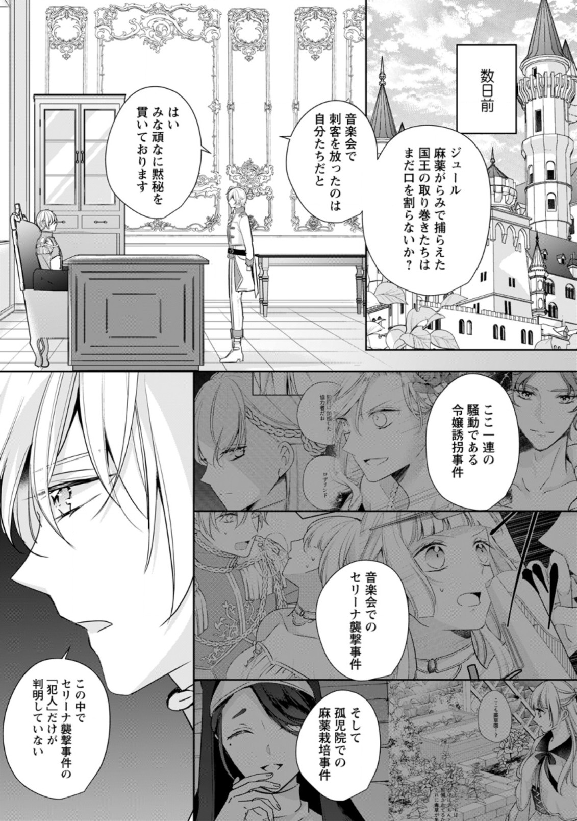 転生したら 第21.1話 - Page 1