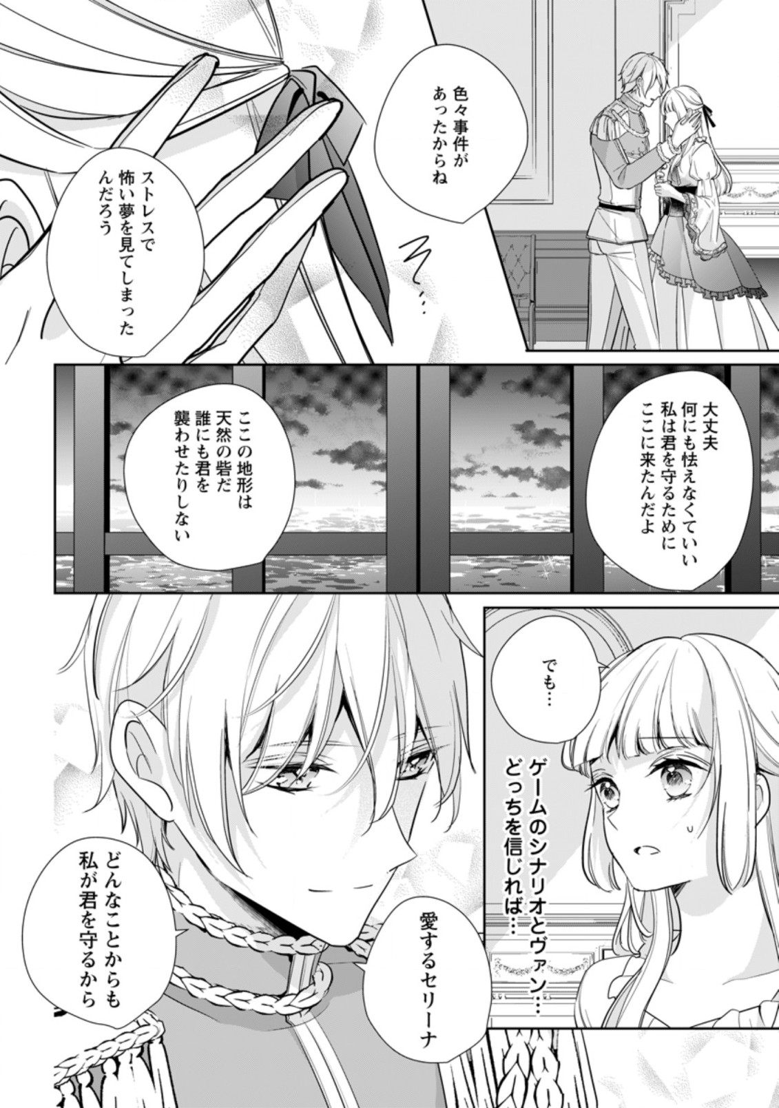 転生したら 第21.1話 - Page 8