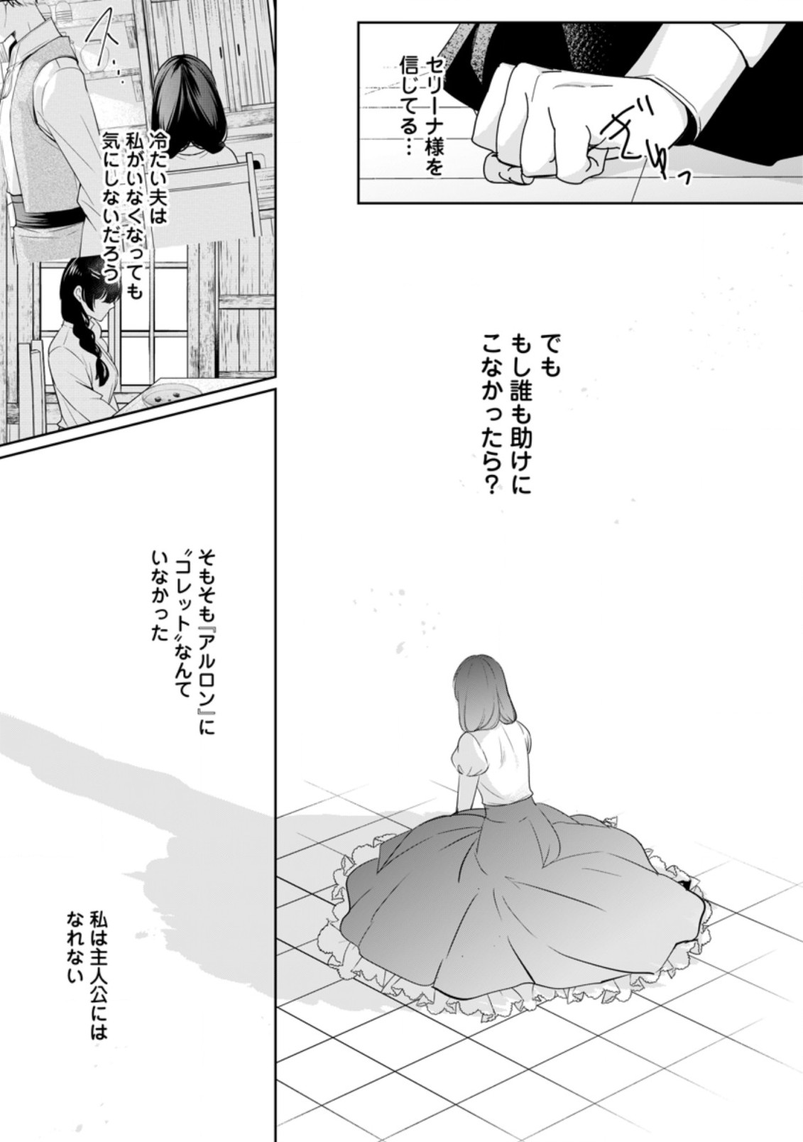 転生したら 第16.1話 - Page 3