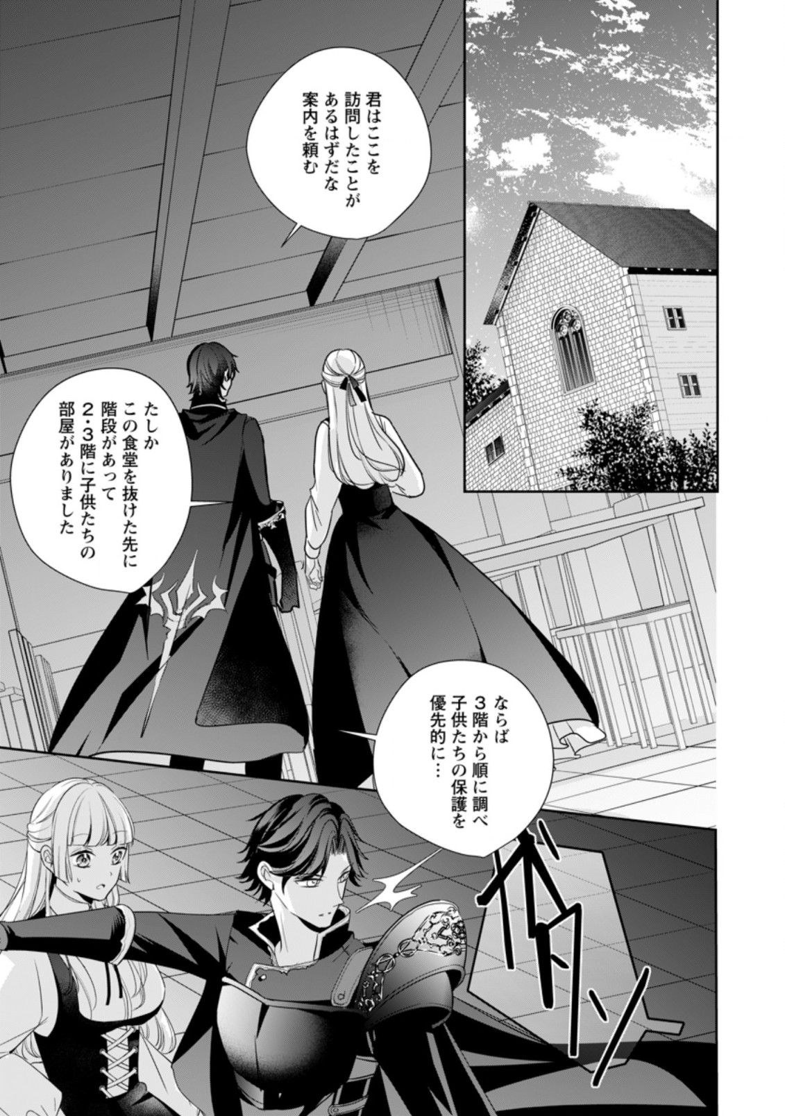 転生したら 第16.1話 - Page 7