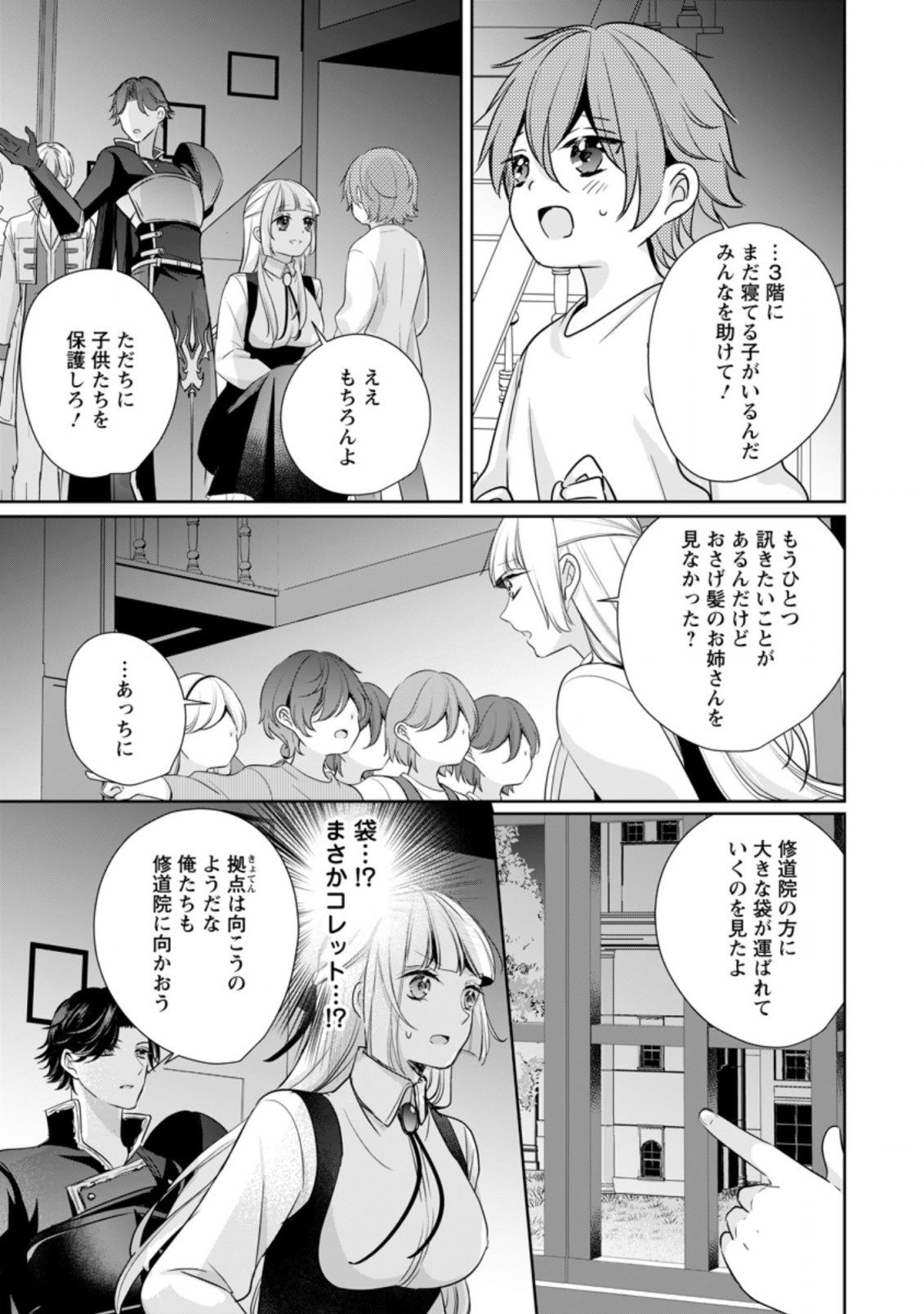 転生したら 第16.1話 - Page 9