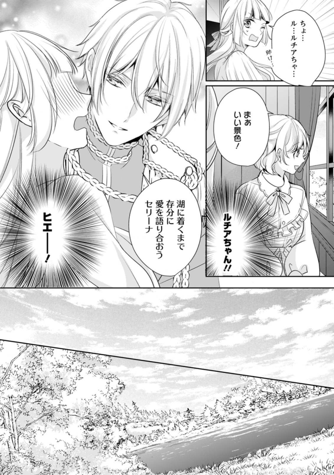転生したら 第17.1話 - Page 8