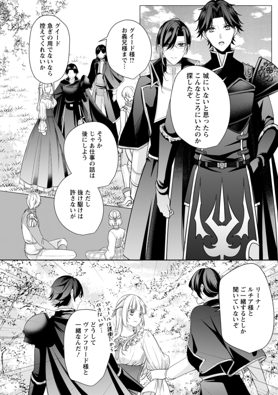 転生したら 第17.1話 - Page 10