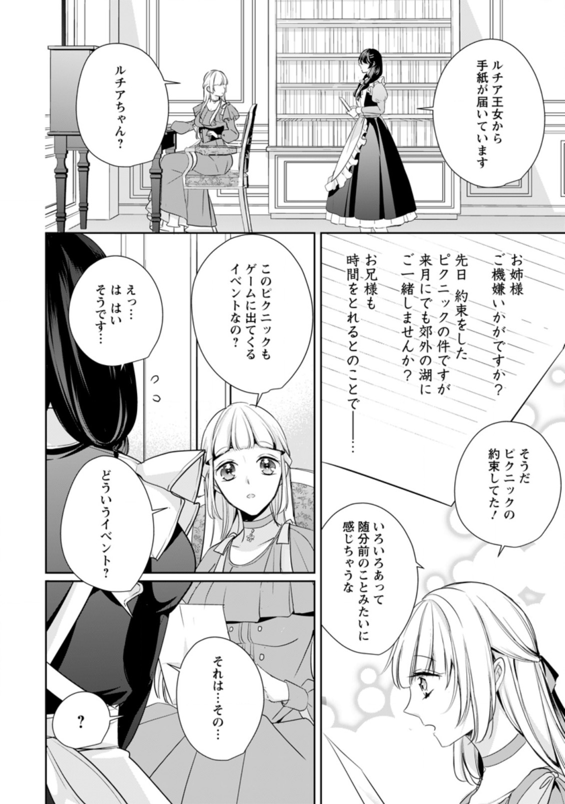 転生したら 第17.1話 - Page 2