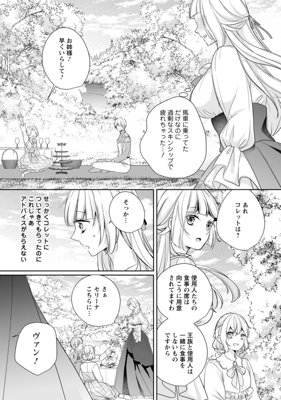 転生したら 第17.1話 - Page 9