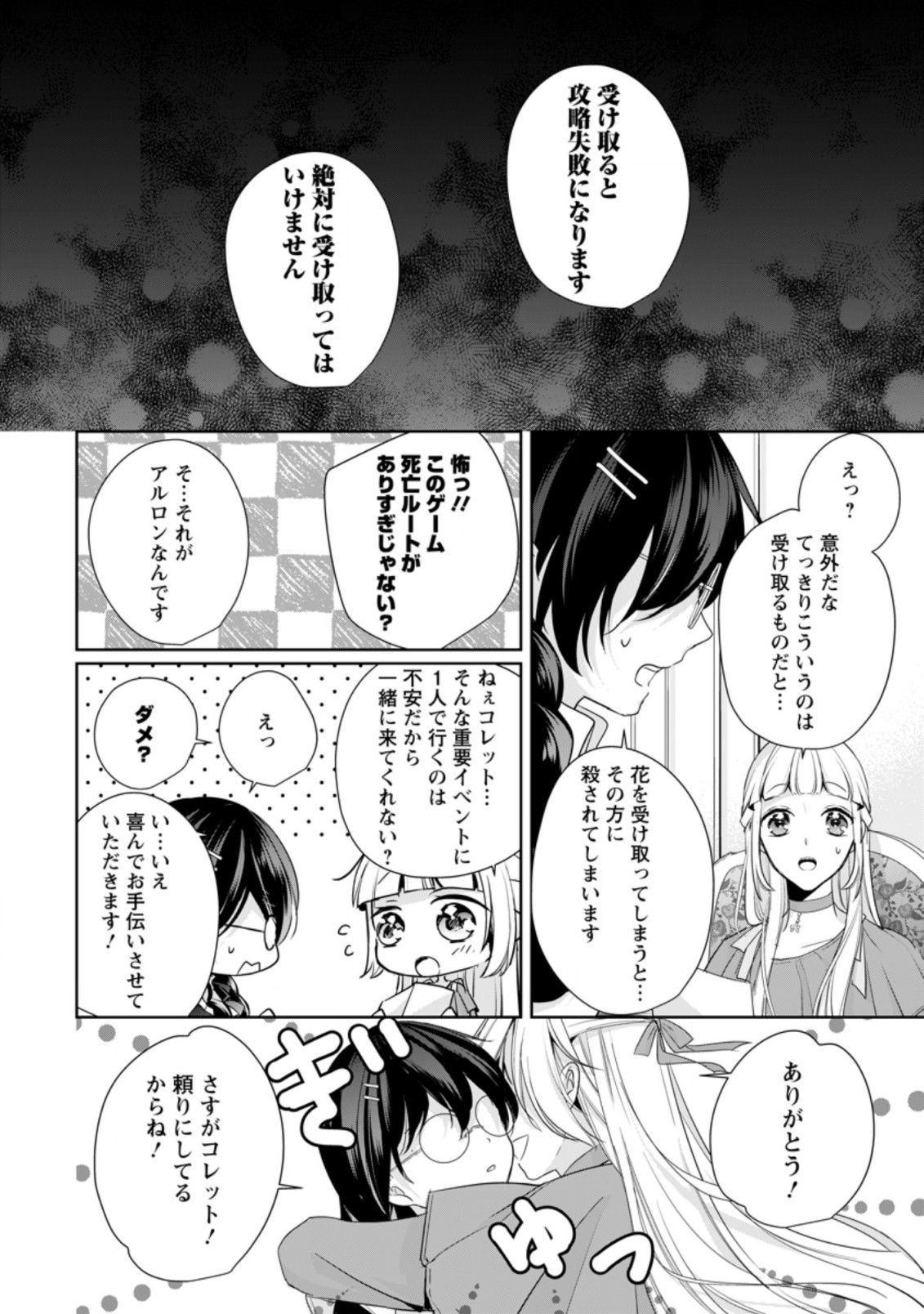 転生したら 第17.1話 - Page 4