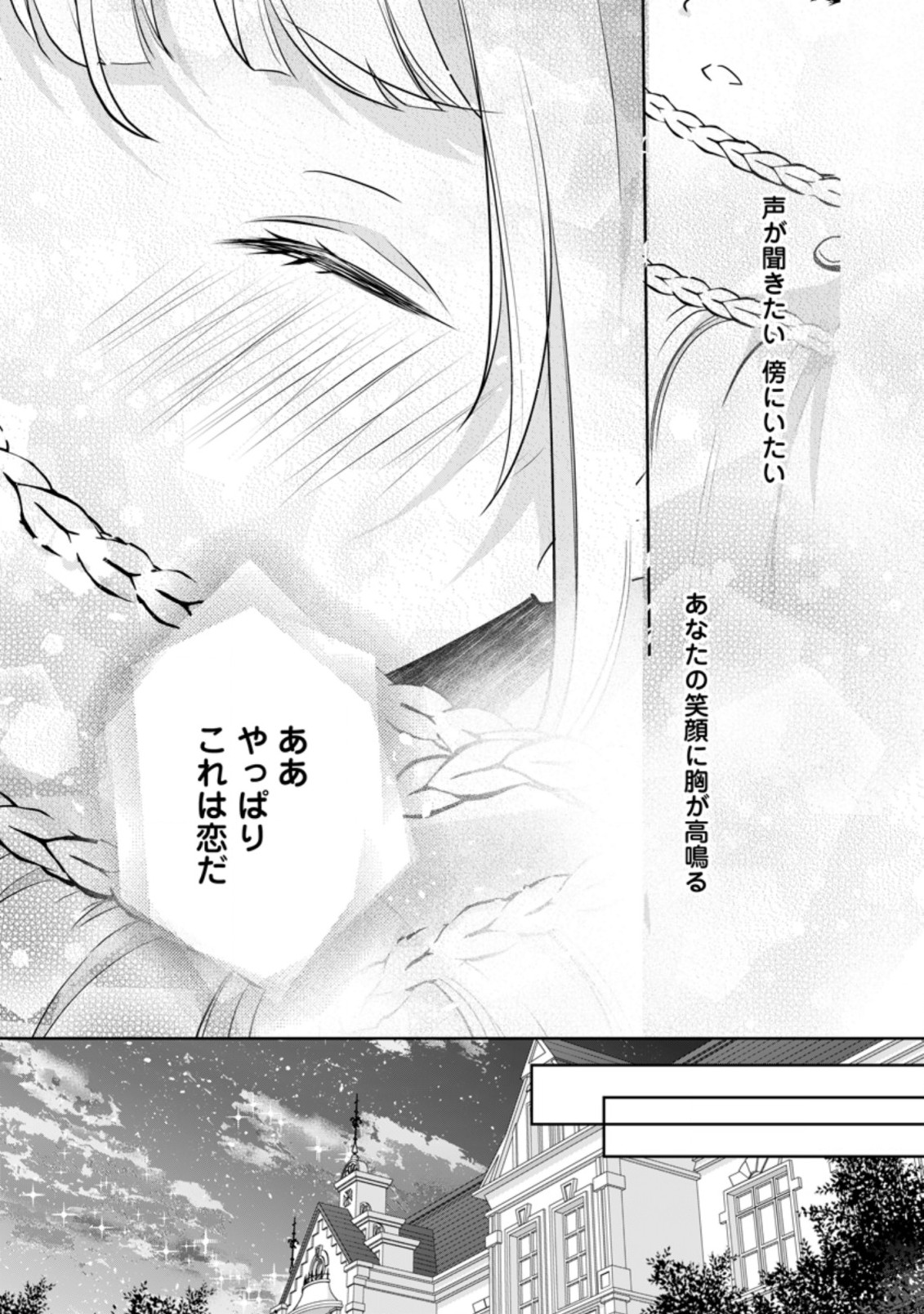 転生したら 第18.3話 - Page 3