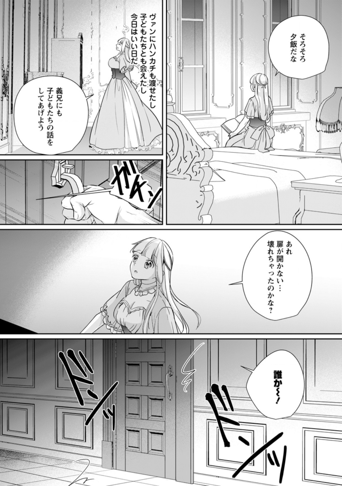 転生したら 第18.3話 - Page 4