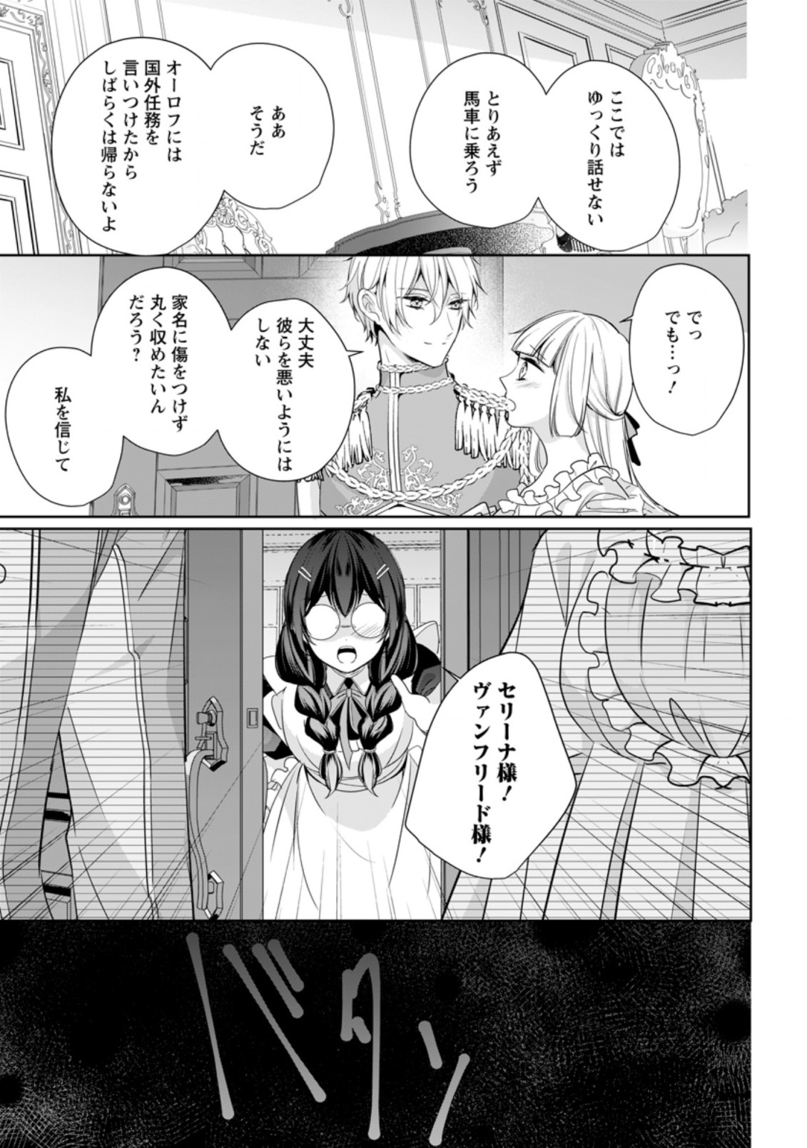 転生したら 第19.2話 - Page 1