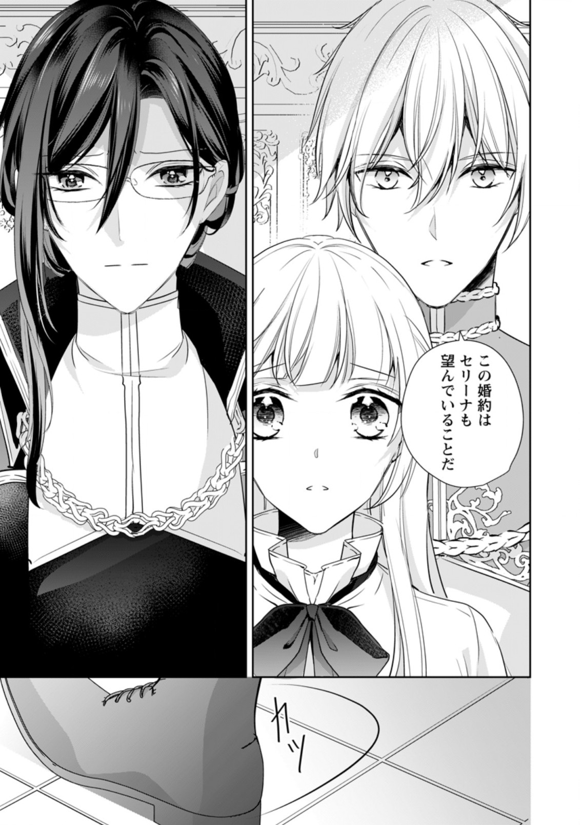 転生したら 第19.2話 - Page 9