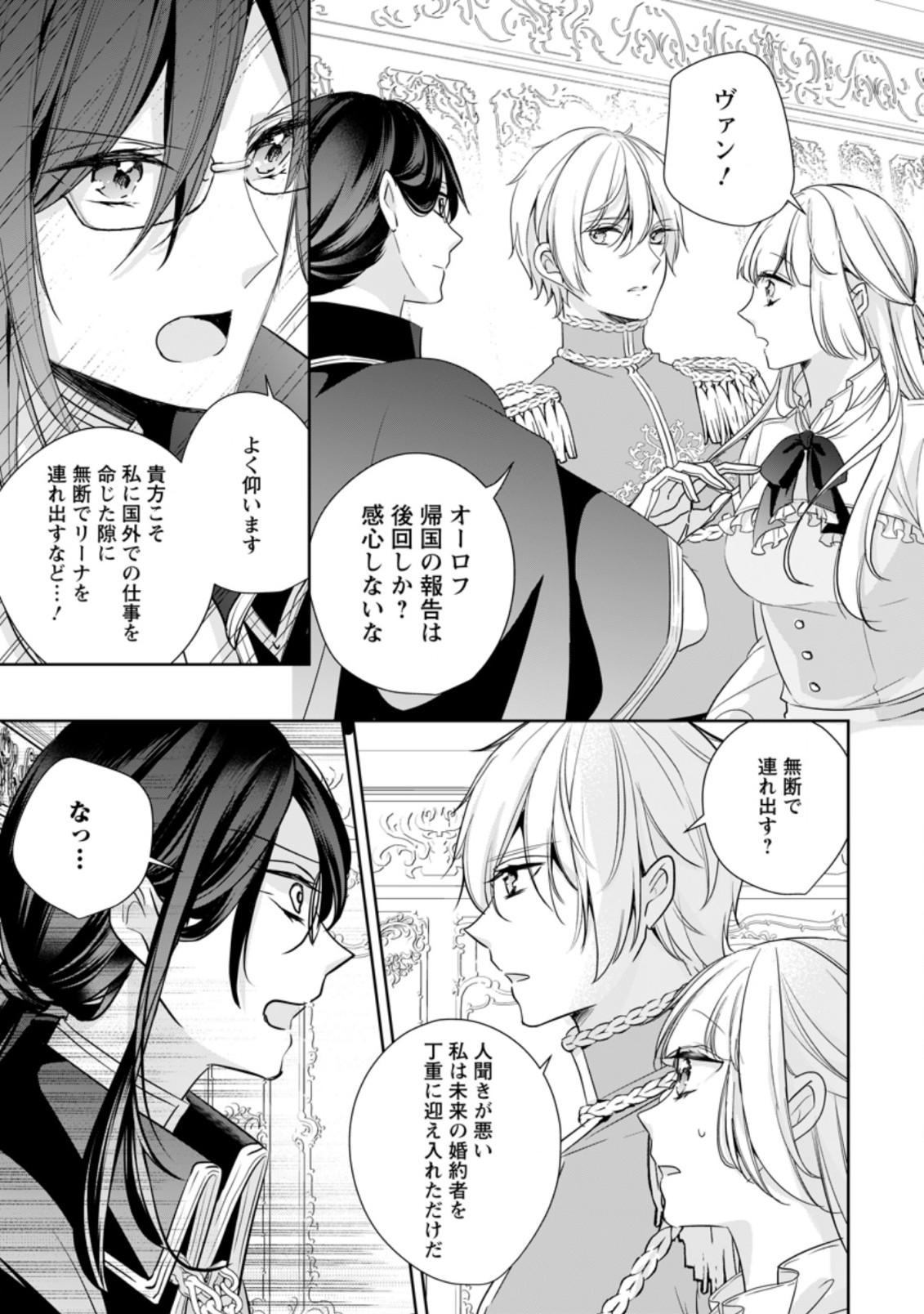 転生したら 第19.2話 - Page 7