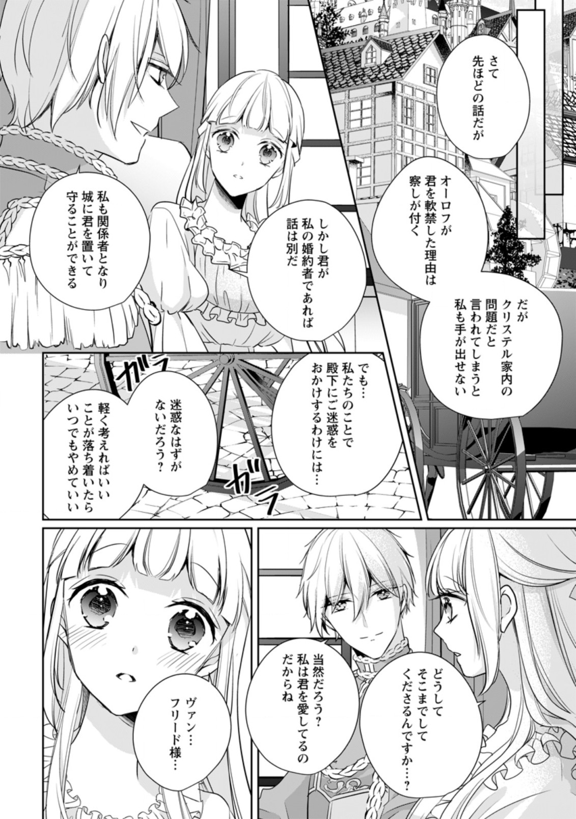 転生したら 第19.2話 - Page 2