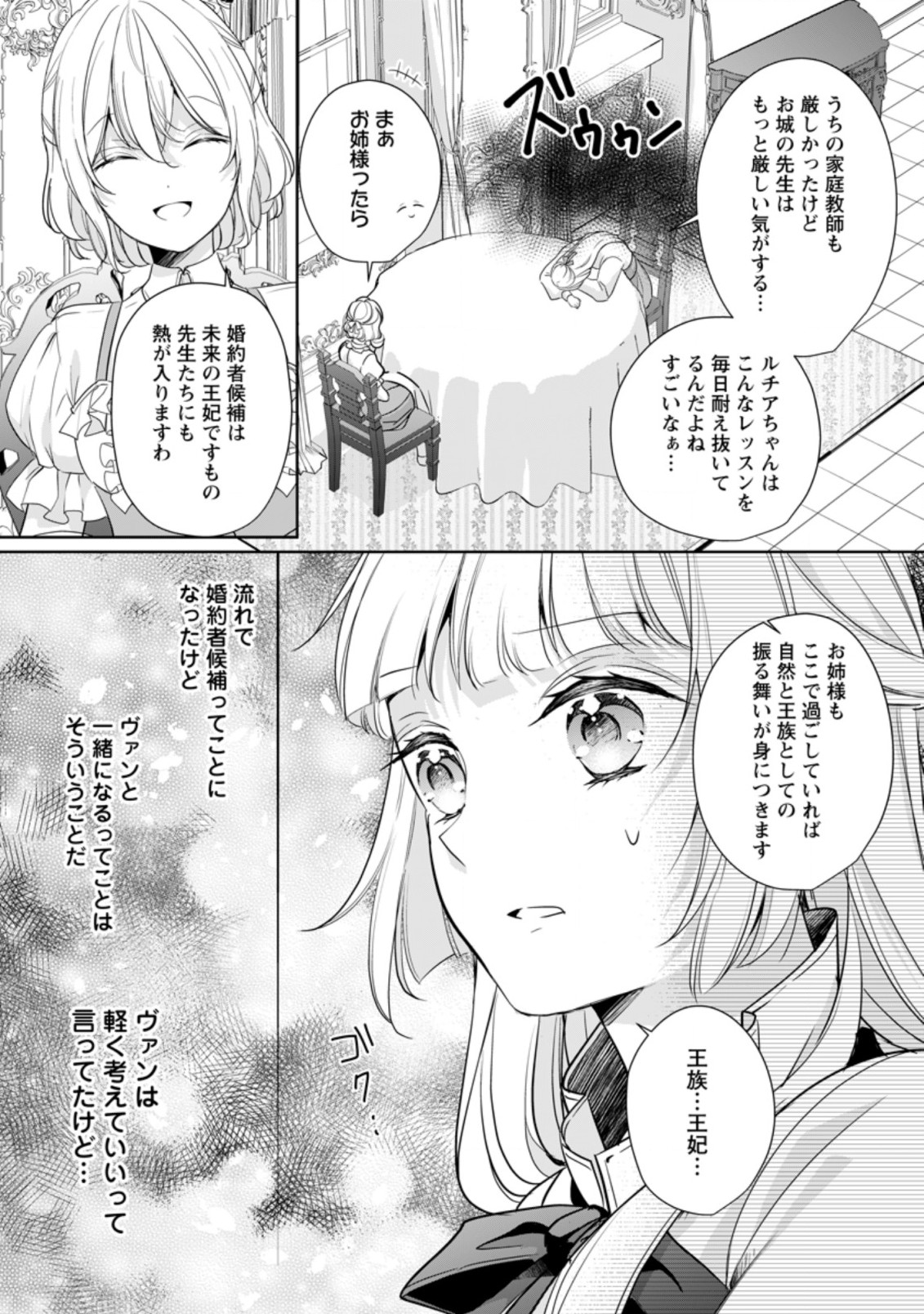転生したら 第19.2話 - Page 5
