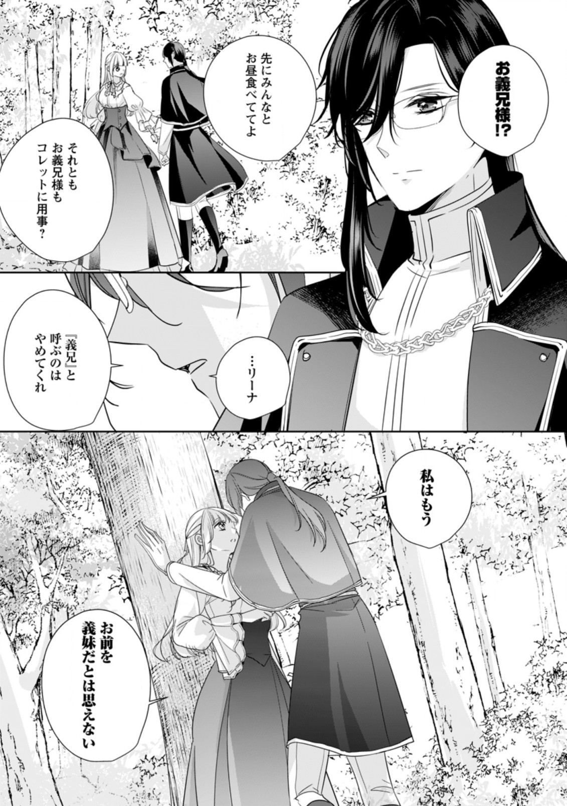 転生したら 第17.2話 - Page 3