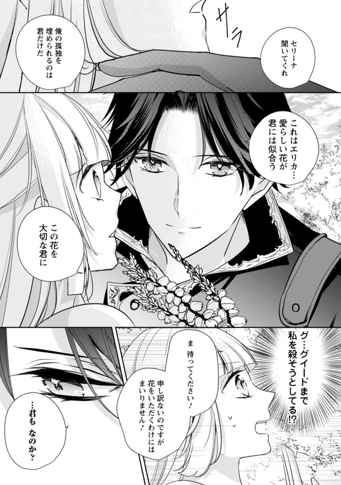 転生したら 第17.2話 - Page 7